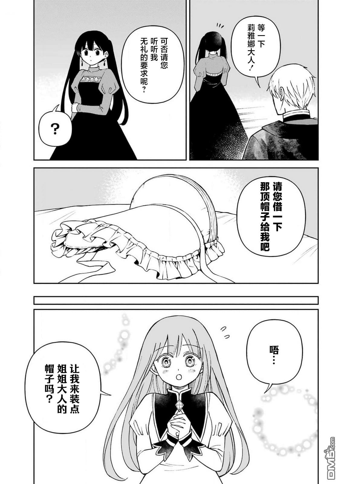 乖僻骑士与轻飘飘公主 ~ 古城生活与小小的家 第6话 第13页