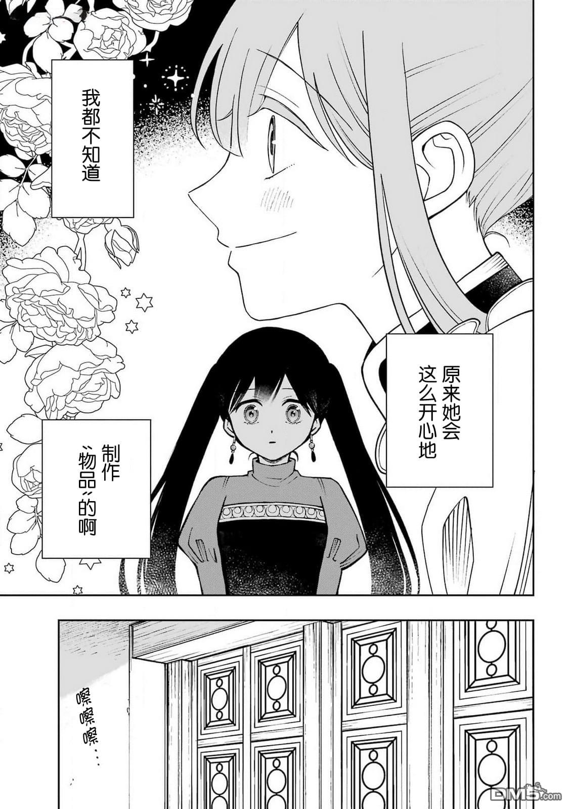乖僻骑士与轻飘飘公主 ~ 古城生活与小小的家 第6话 第19页