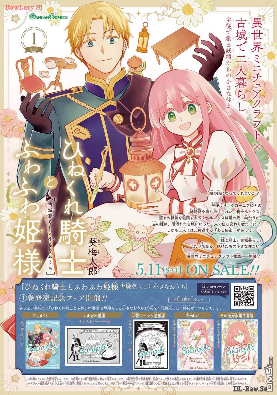乖僻骑士与轻飘飘公主 ~ 古城生活与小小的家 第6话 第2页