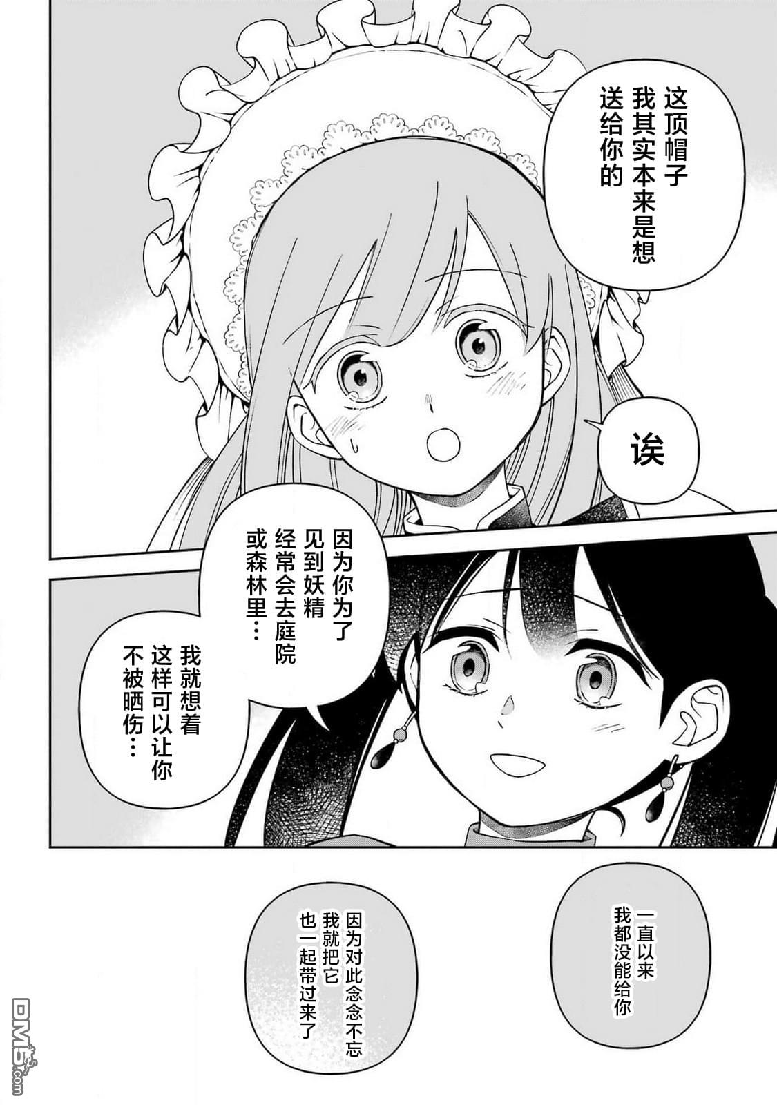 乖僻骑士与轻飘飘公主 ~ 古城生活与小小的家 第6话 第22页