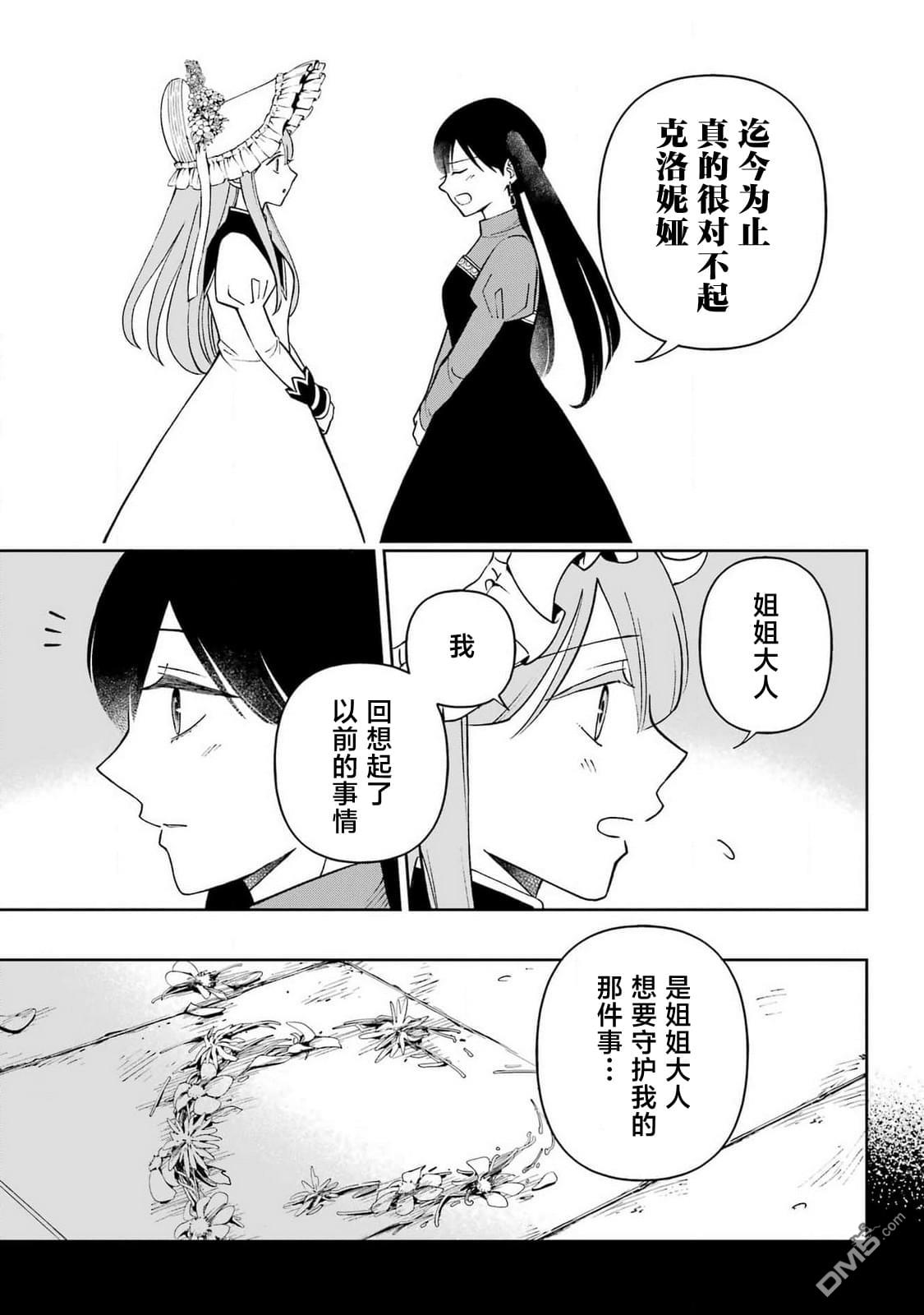 乖僻骑士与轻飘飘公主 ~ 古城生活与小小的家 第6话 第23页