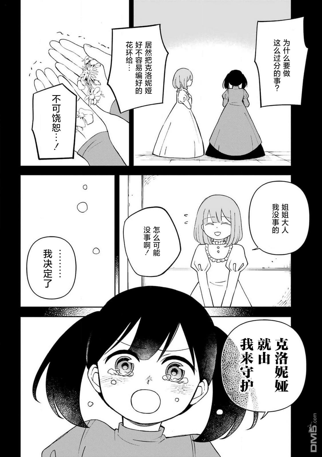 乖僻骑士与轻飘飘公主 ~ 古城生活与小小的家 第6话 第24页