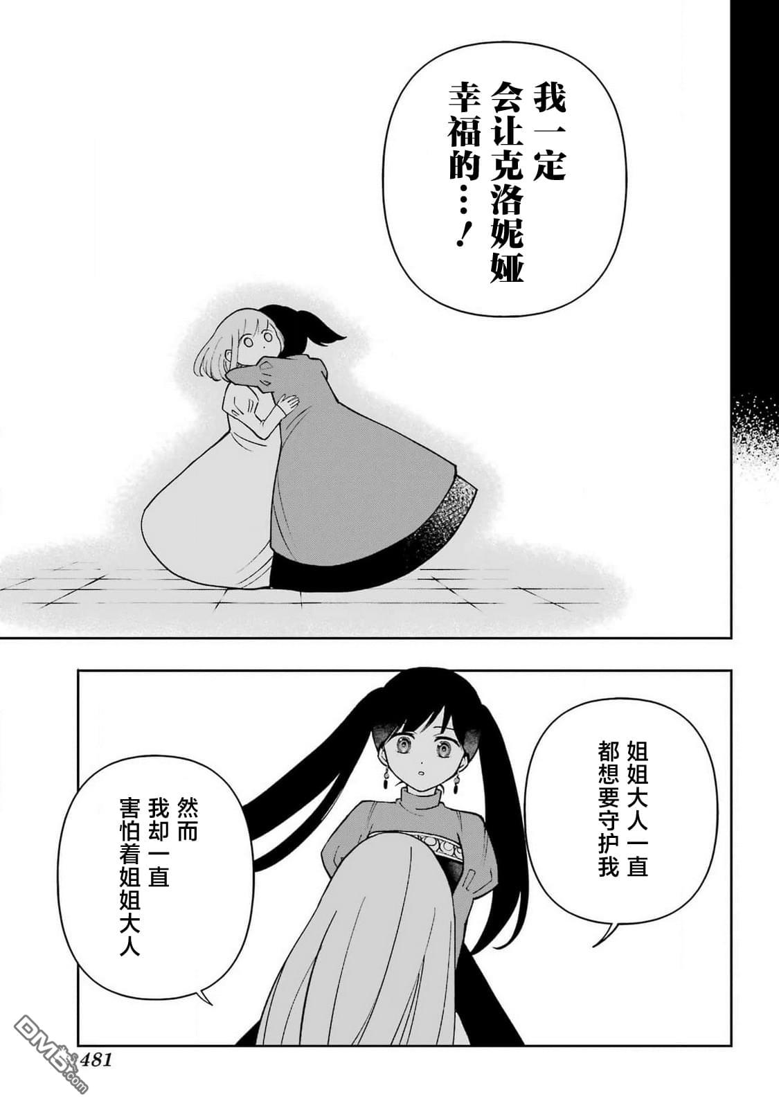 乖僻骑士与轻飘飘公主 ~ 古城生活与小小的家 第6话 第25页