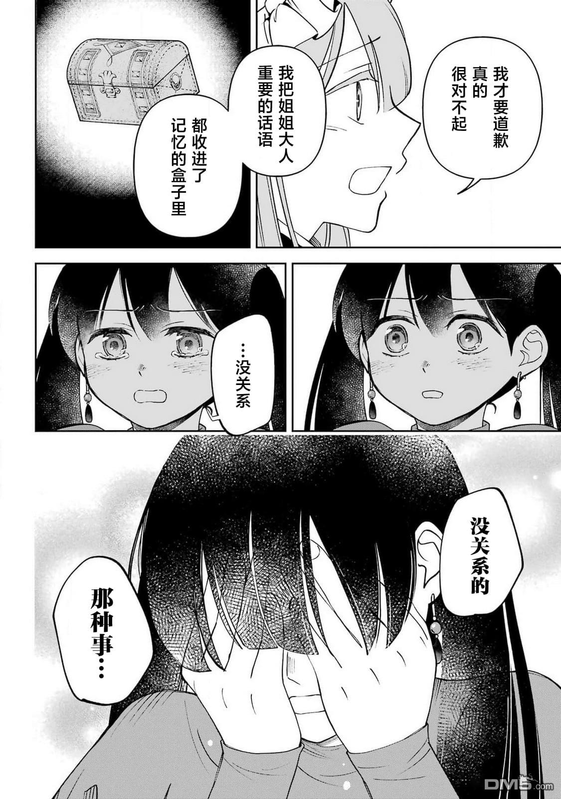 乖僻骑士与轻飘飘公主 ~ 古城生活与小小的家 第6话 第26页