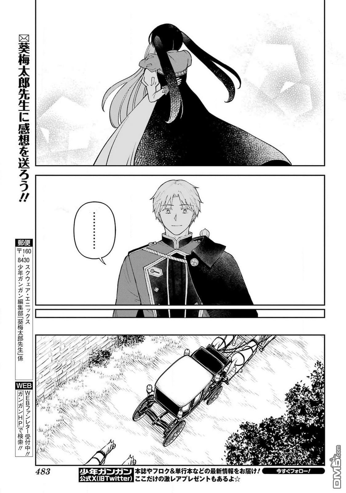 乖僻骑士与轻飘飘公主 ~ 古城生活与小小的家 第6话 第27页