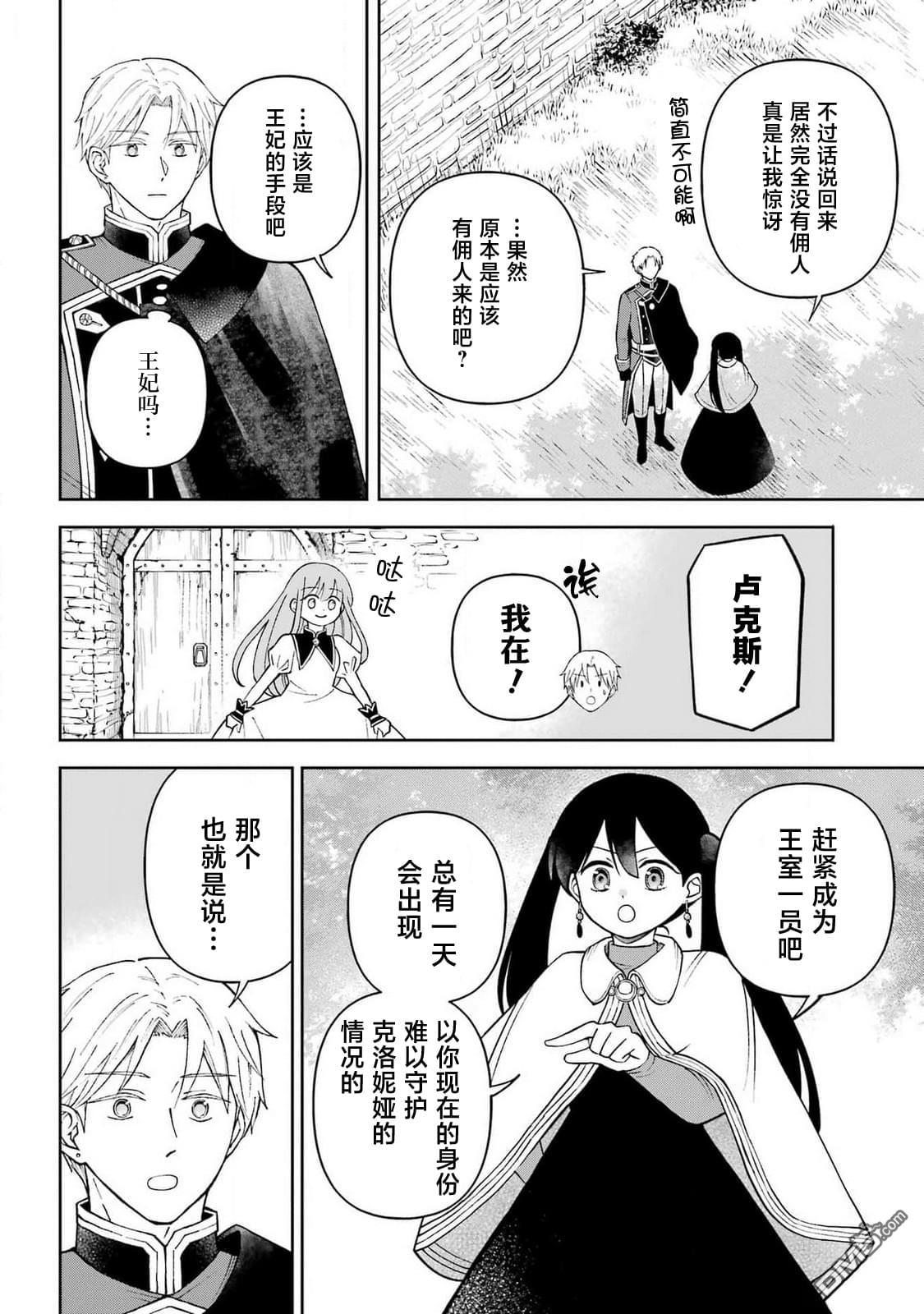 乖僻骑士与轻飘飘公主 ~ 古城生活与小小的家 第6话 第28页