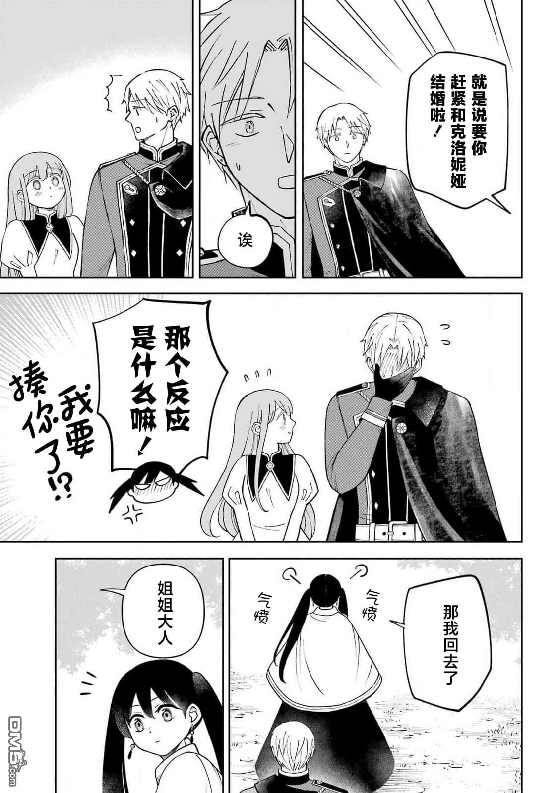 乖僻骑士与轻飘飘公主 ~ 古城生活与小小的家 第6话 第29页