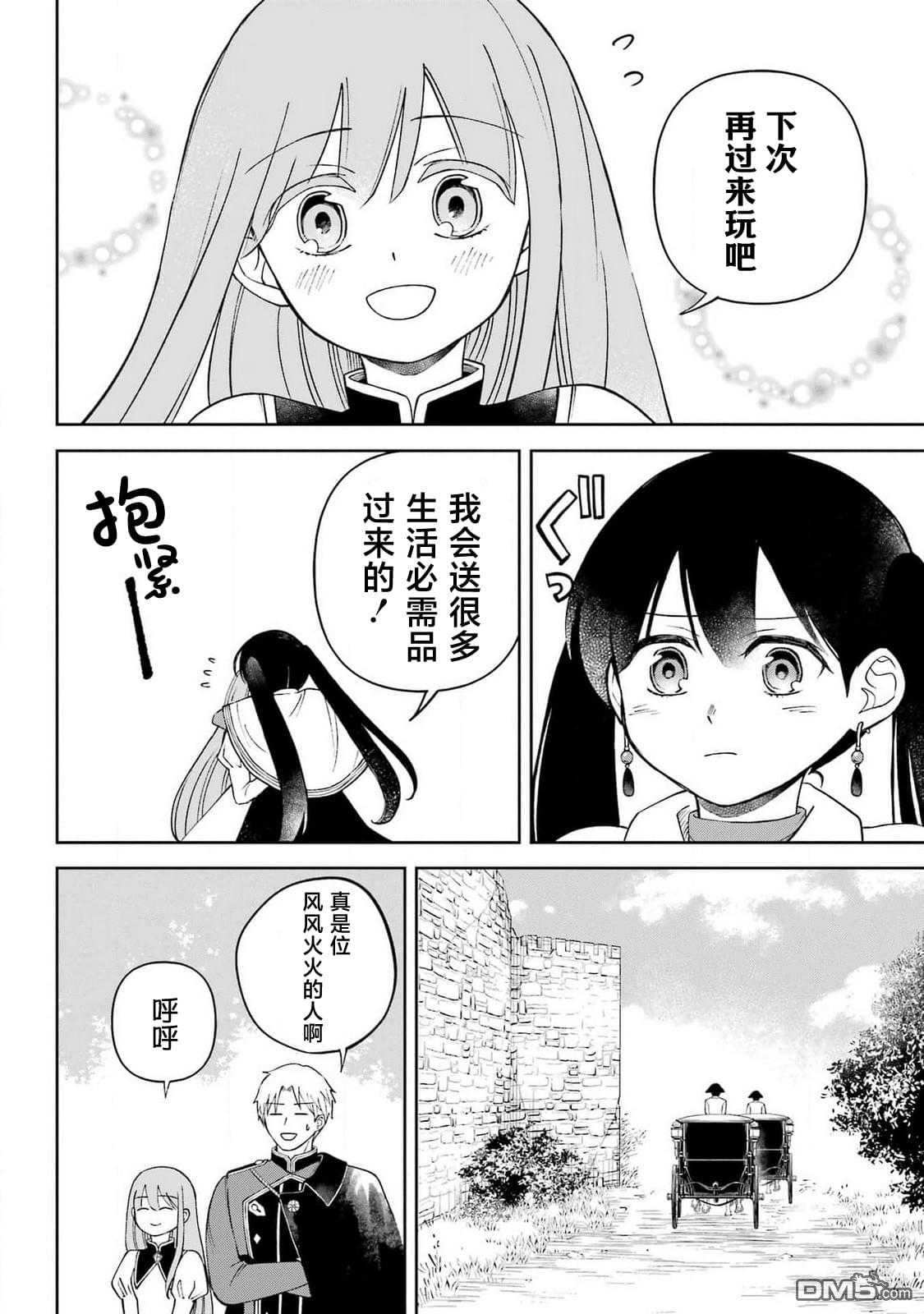 乖僻骑士与轻飘飘公主 ~ 古城生活与小小的家 第6话 第30页