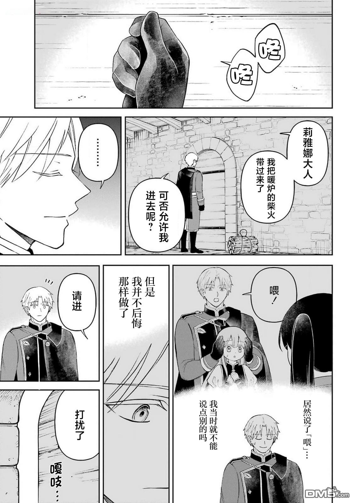 乖僻骑士与轻飘飘公主 ~ 古城生活与小小的家 第6话 第5页