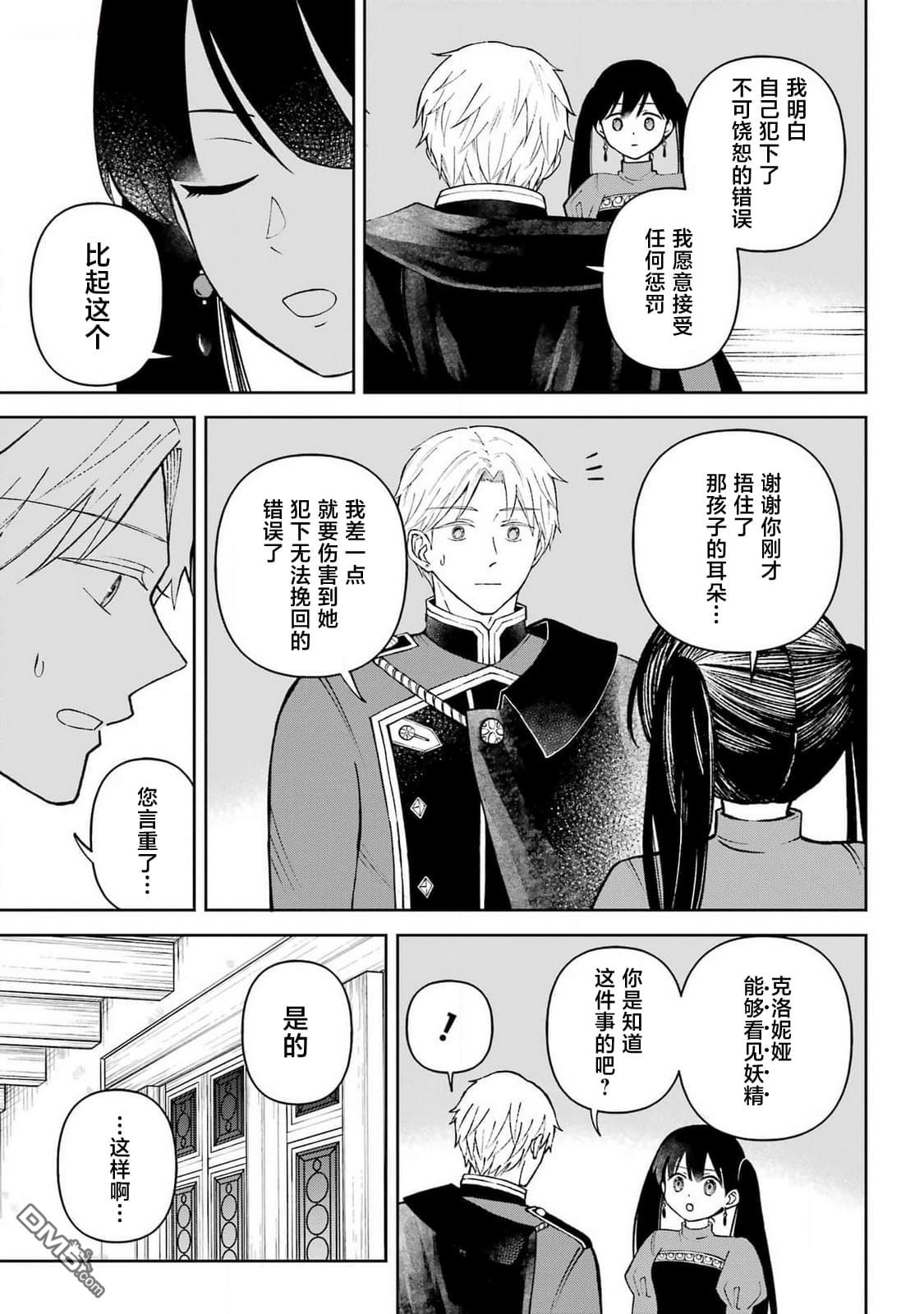 乖僻骑士与轻飘飘公主 ~ 古城生活与小小的家 第6话 第7页