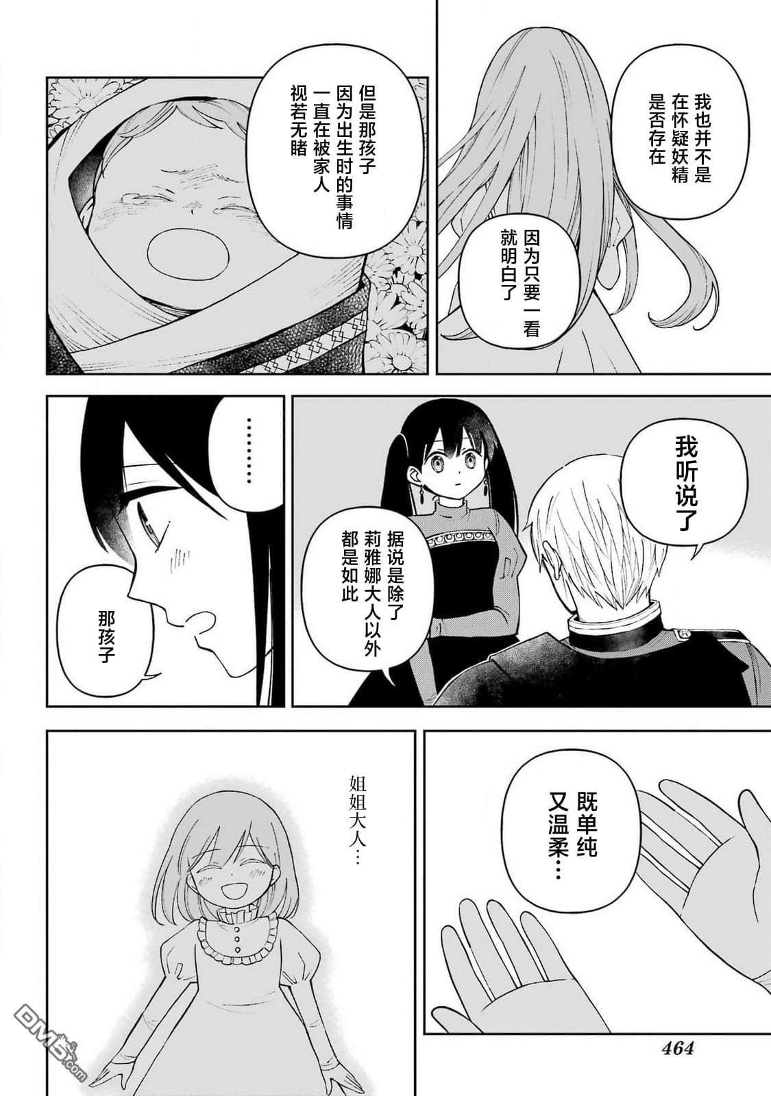 乖僻骑士与轻飘飘公主 ~ 古城生活与小小的家 第6话 第8页