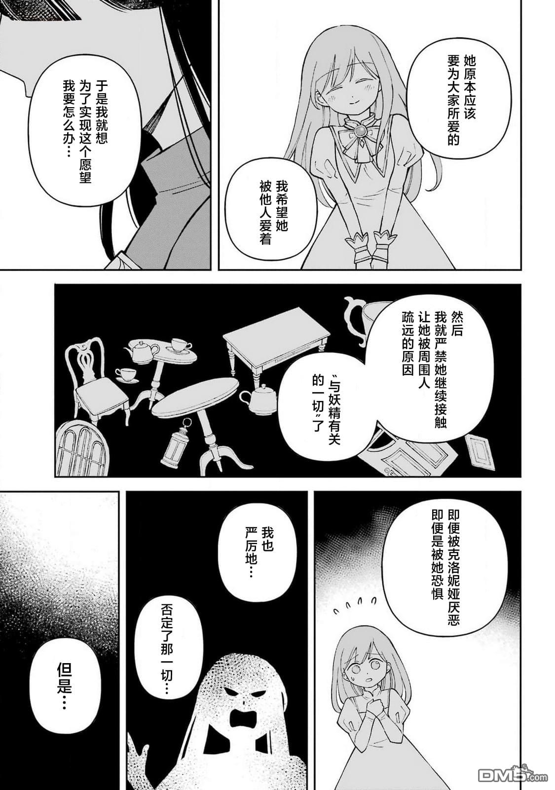 乖僻骑士与轻飘飘公主 ~ 古城生活与小小的家 第6话 第9页