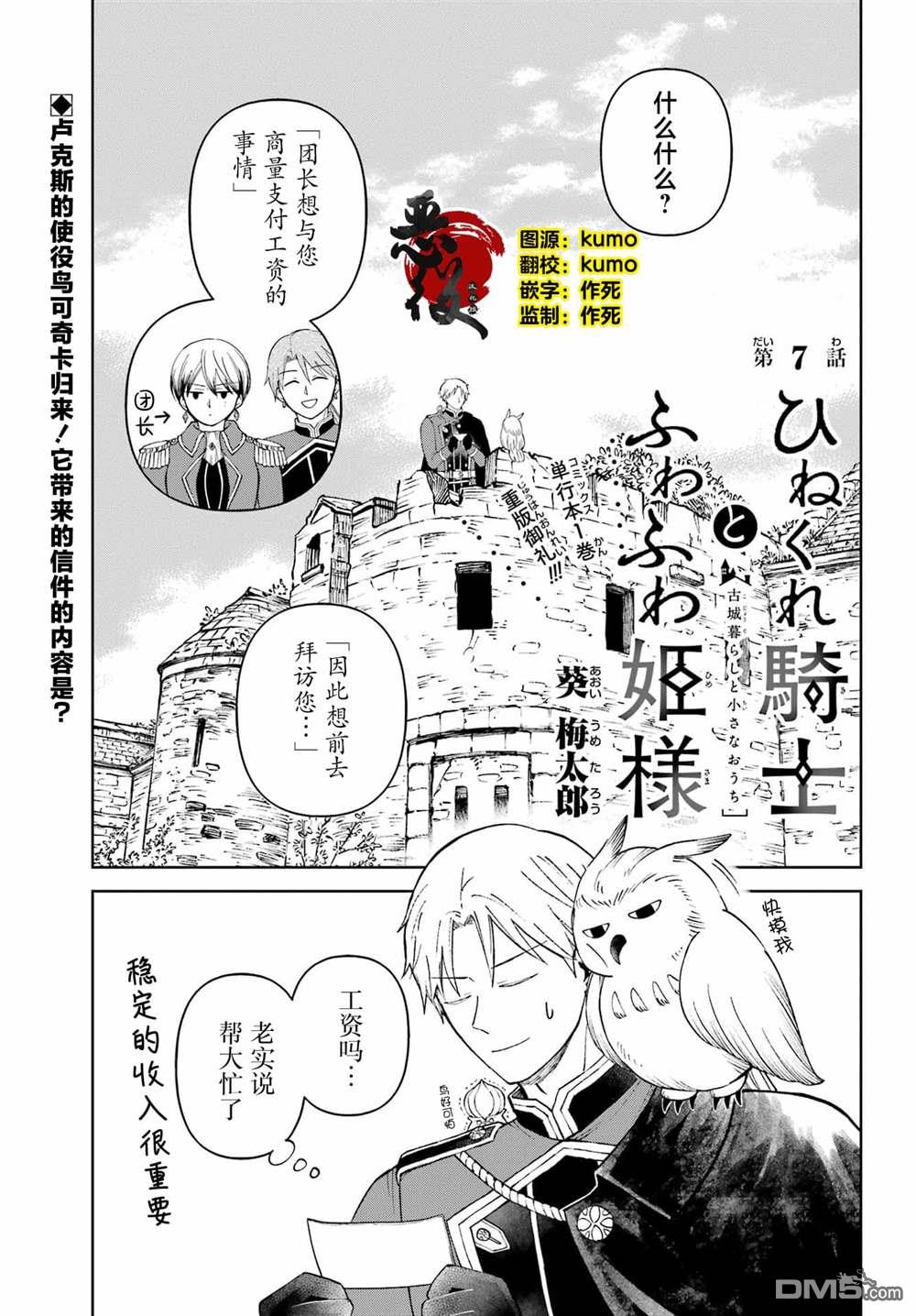乖僻骑士与轻飘飘公主 ~ 古城生活与小小的家 第7话 第1页