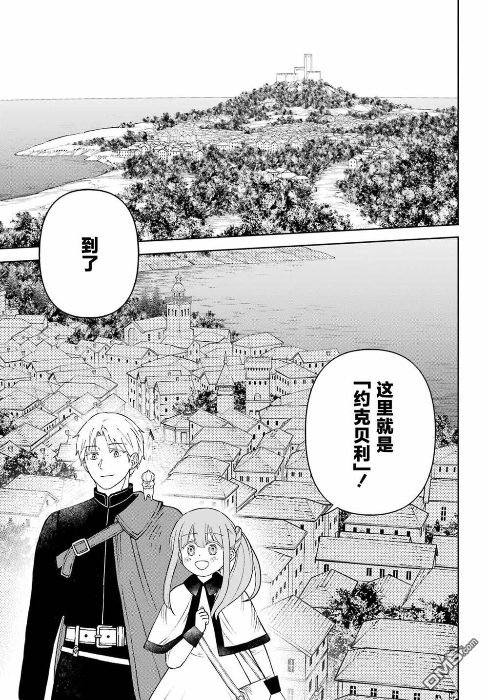 乖僻骑士与轻飘飘公主 ~ 古城生活与小小的家 第7话 第11页