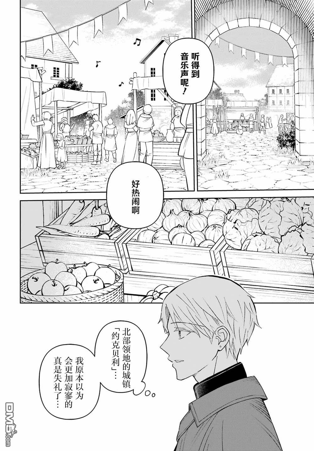 乖僻骑士与轻飘飘公主 ~ 古城生活与小小的家 第7话 第12页