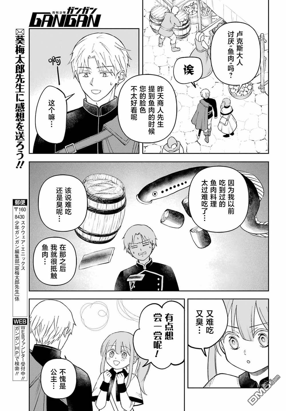 乖僻骑士与轻飘飘公主 ~ 古城生活与小小的家 第7话 第13页