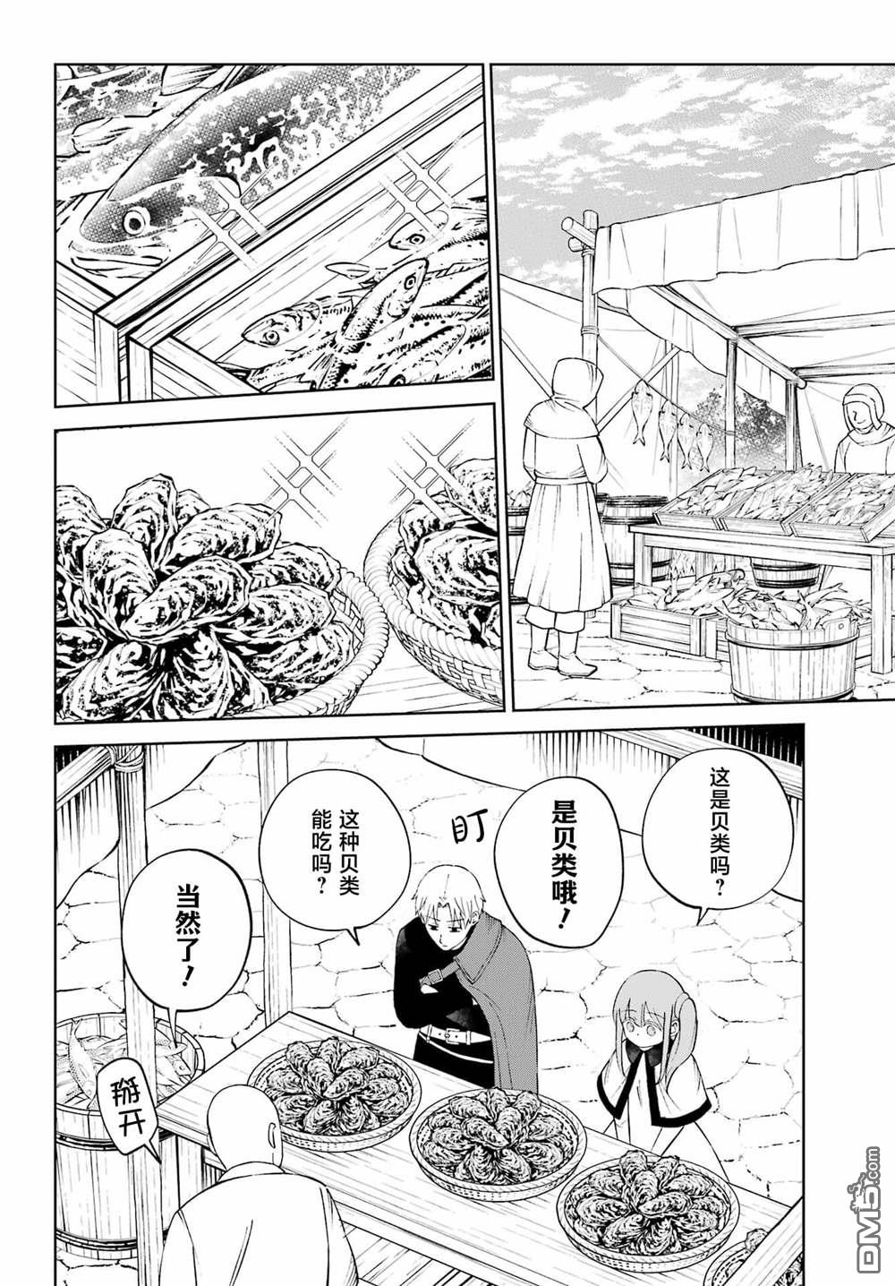 乖僻骑士与轻飘飘公主 ~ 古城生活与小小的家 第7话 第14页