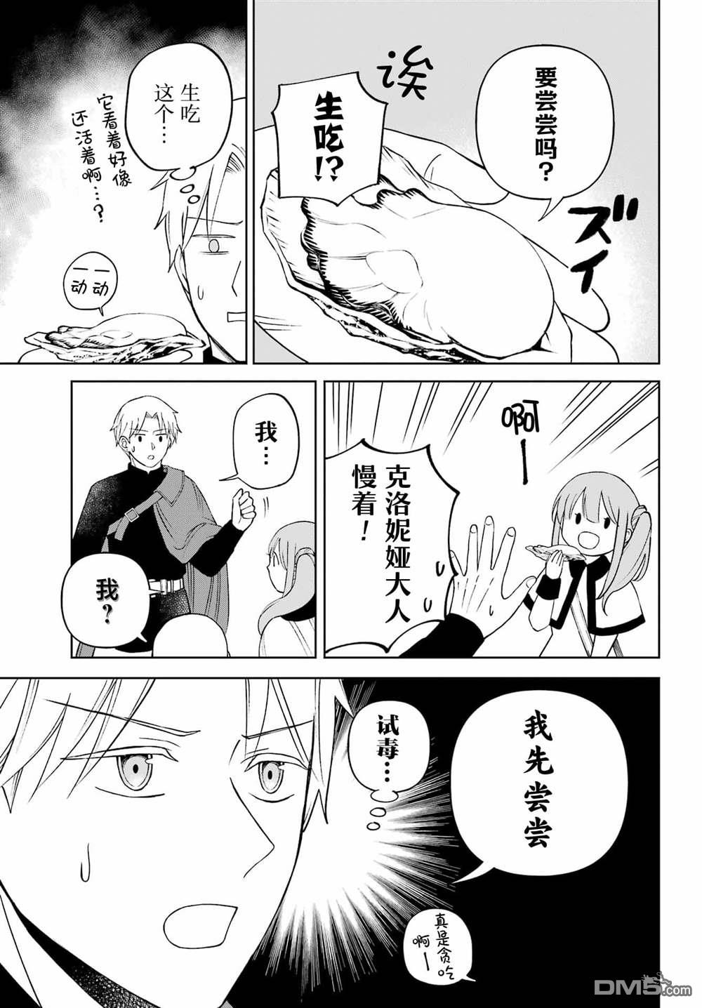 乖僻骑士与轻飘飘公主 ~ 古城生活与小小的家 第7话 第15页