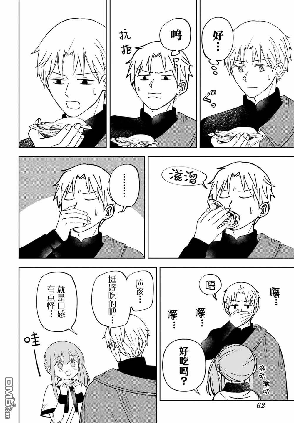 乖僻骑士与轻飘飘公主 ~ 古城生活与小小的家 第7话 第16页
