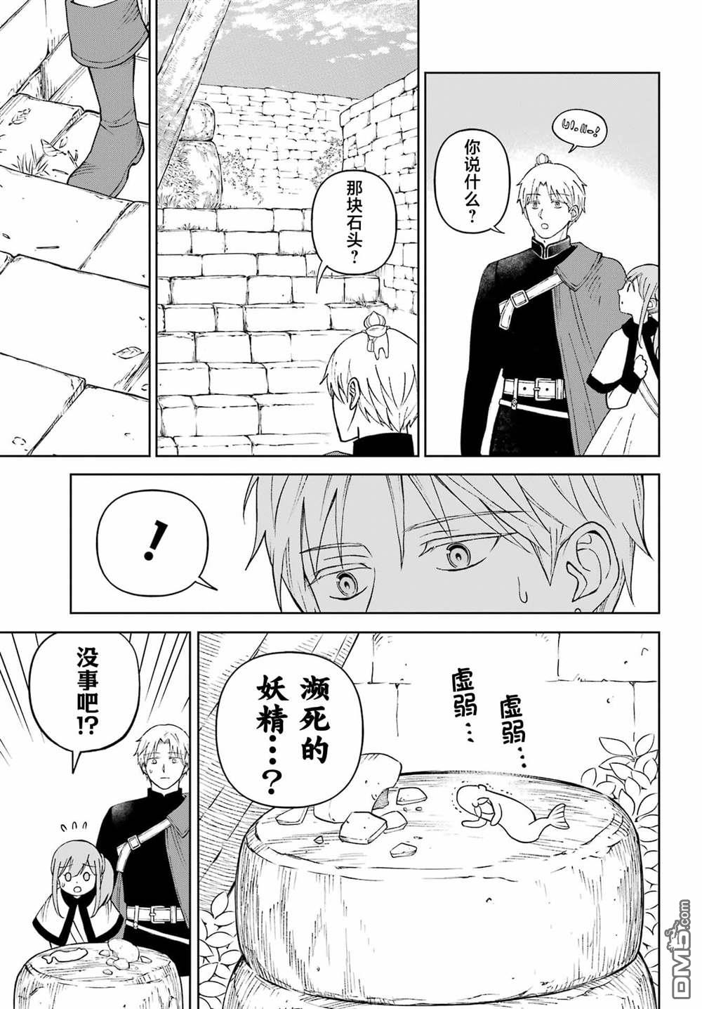 乖僻骑士与轻飘飘公主 ~ 古城生活与小小的家 第7话 第19页