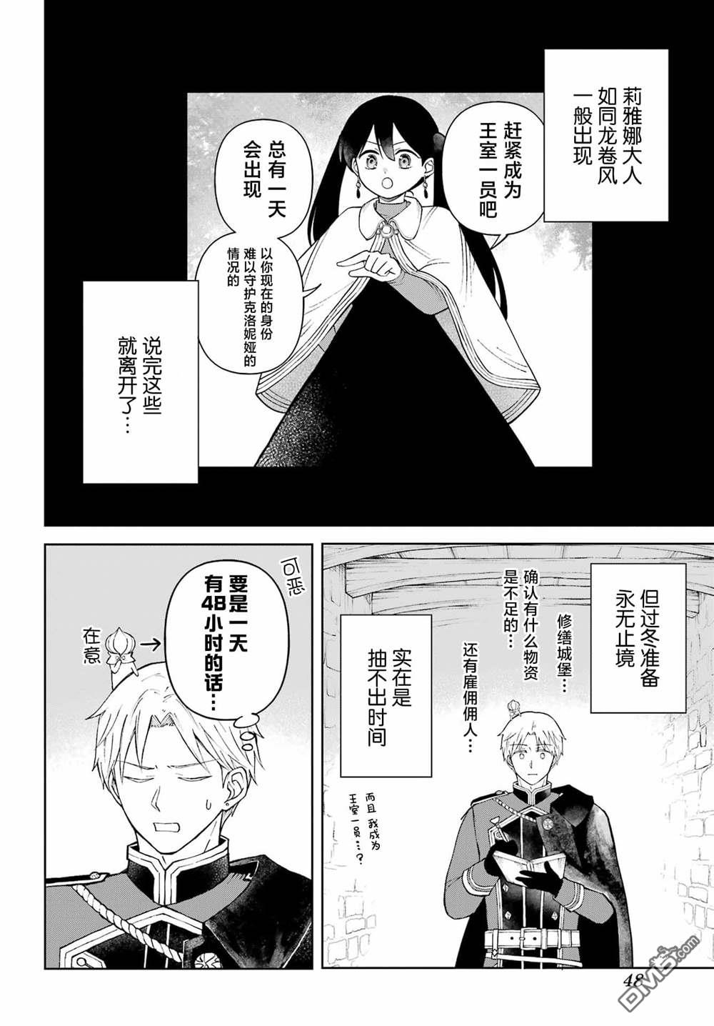 乖僻骑士与轻飘飘公主 ~ 古城生活与小小的家 第7话 第2页