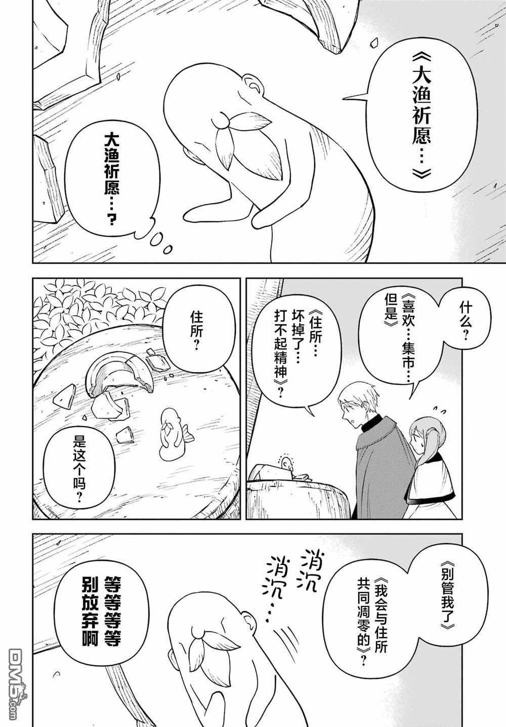 乖僻骑士与轻飘飘公主 ~ 古城生活与小小的家 第7话 第20页