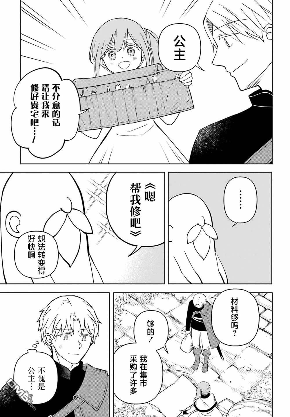 乖僻骑士与轻飘飘公主 ~ 古城生活与小小的家 第7话 第21页