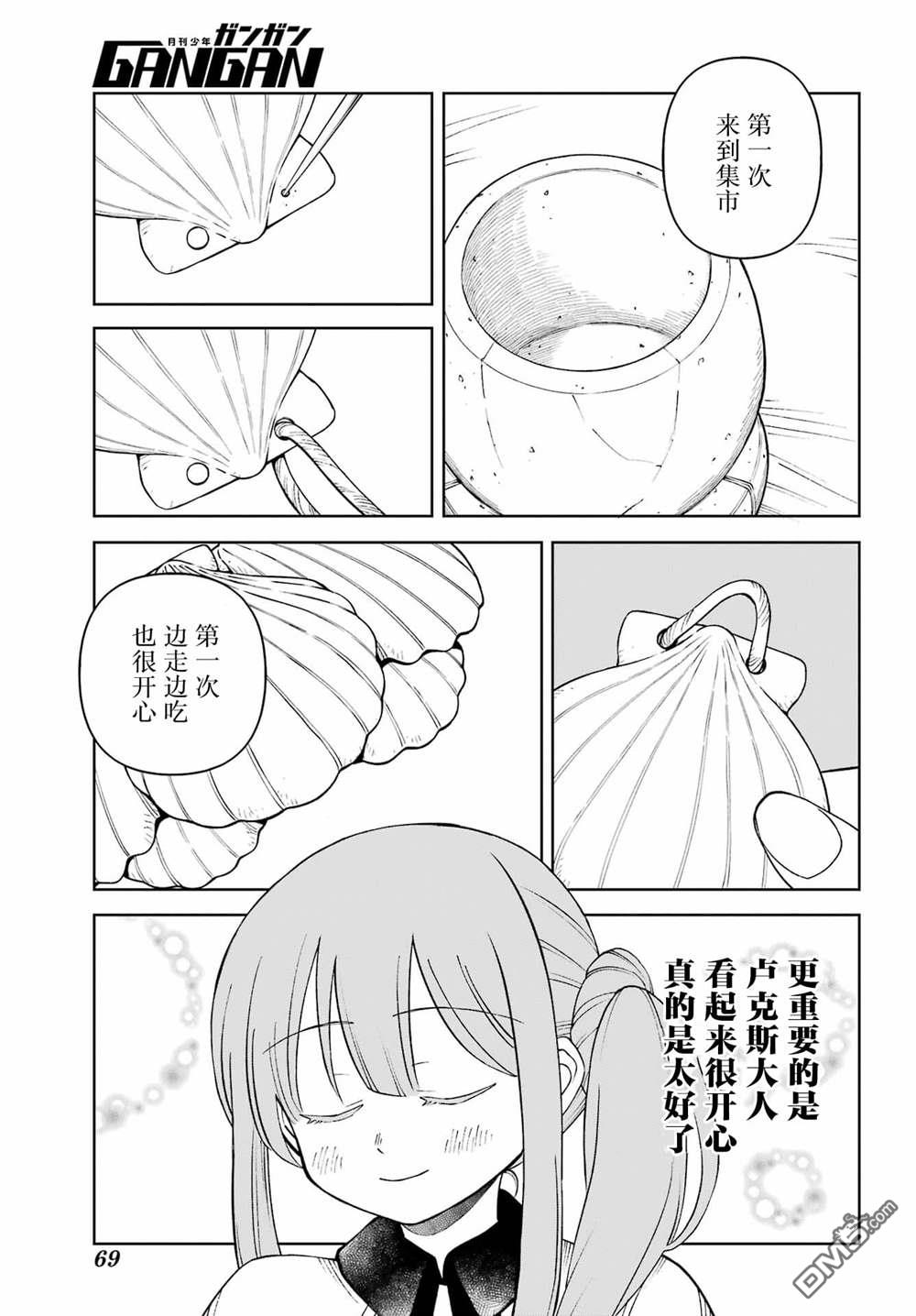 乖僻骑士与轻飘飘公主 ~ 古城生活与小小的家 第7话 第23页