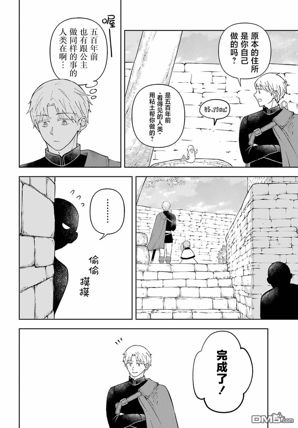 乖僻骑士与轻飘飘公主 ~ 古城生活与小小的家 第7话 第24页