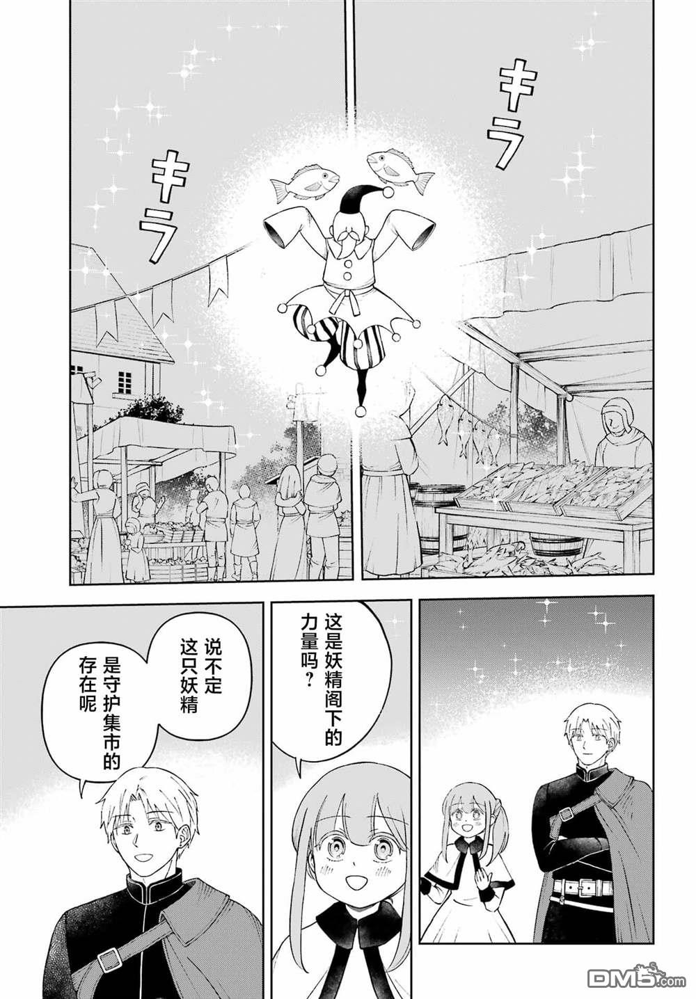 乖僻骑士与轻飘飘公主 ~ 古城生活与小小的家 第7话 第27页