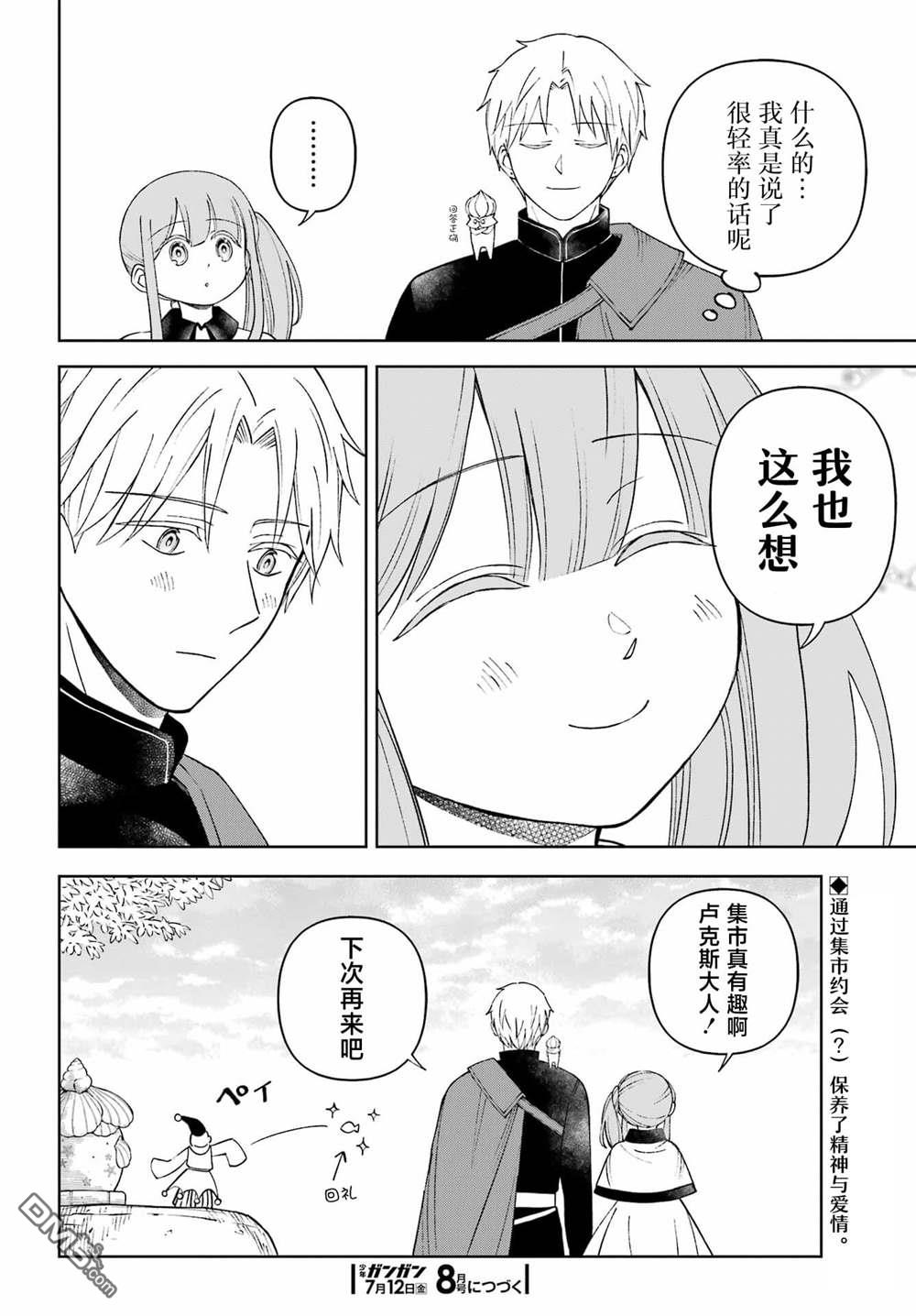 乖僻骑士与轻飘飘公主 ~ 古城生活与小小的家 第7话 第28页