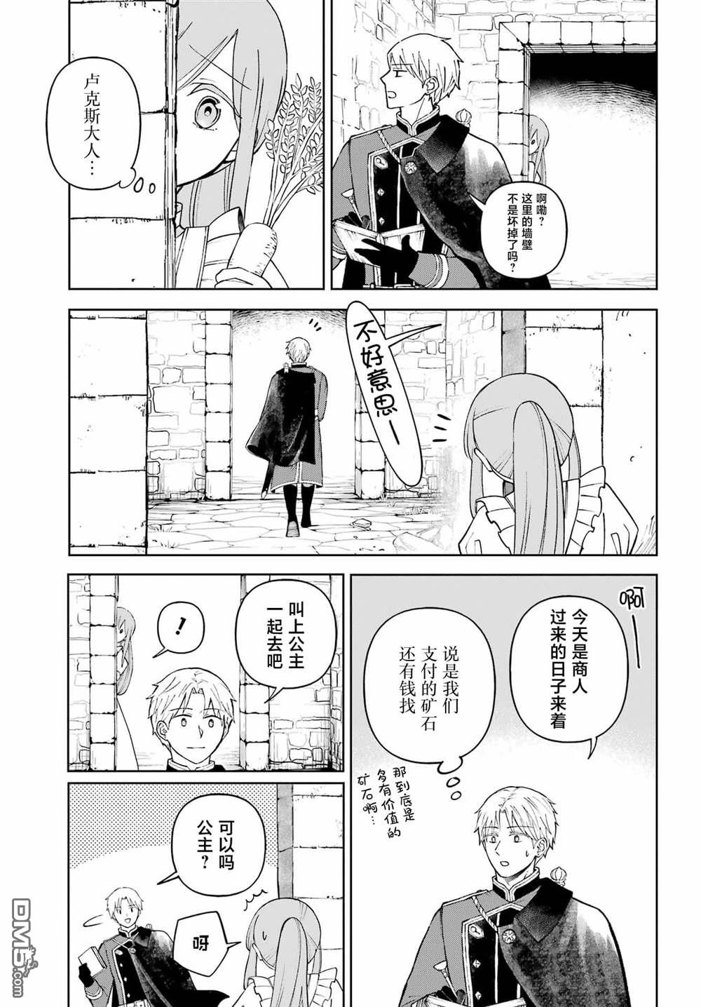 乖僻骑士与轻飘飘公主 ~ 古城生活与小小的家 第7话 第3页