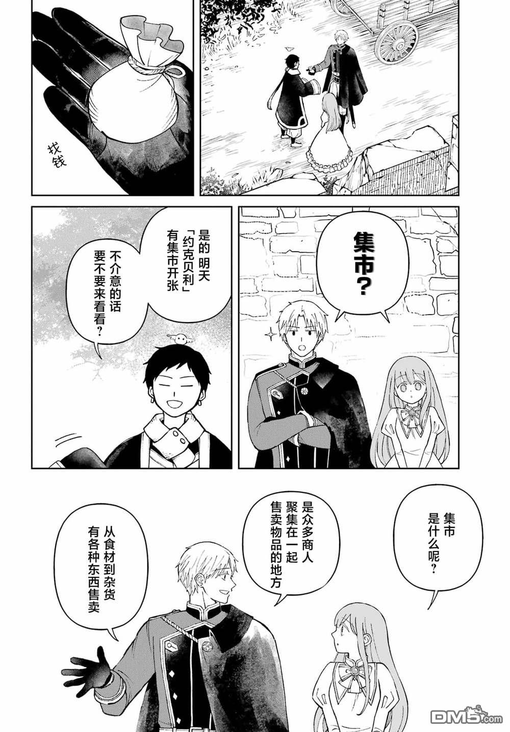 乖僻骑士与轻飘飘公主 ~ 古城生活与小小的家 第7话 第4页