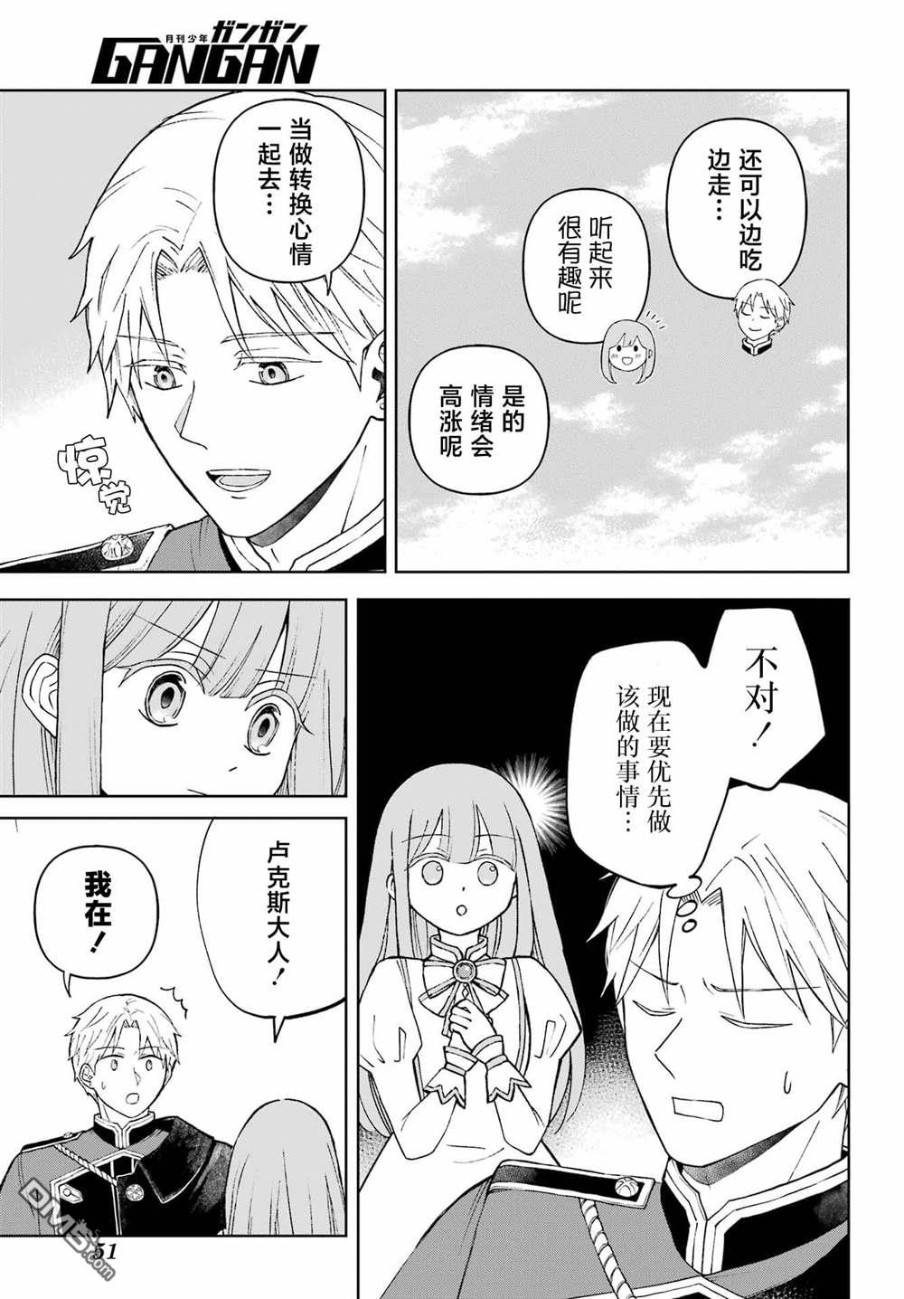 乖僻骑士与轻飘飘公主 ~ 古城生活与小小的家 第7话 第5页