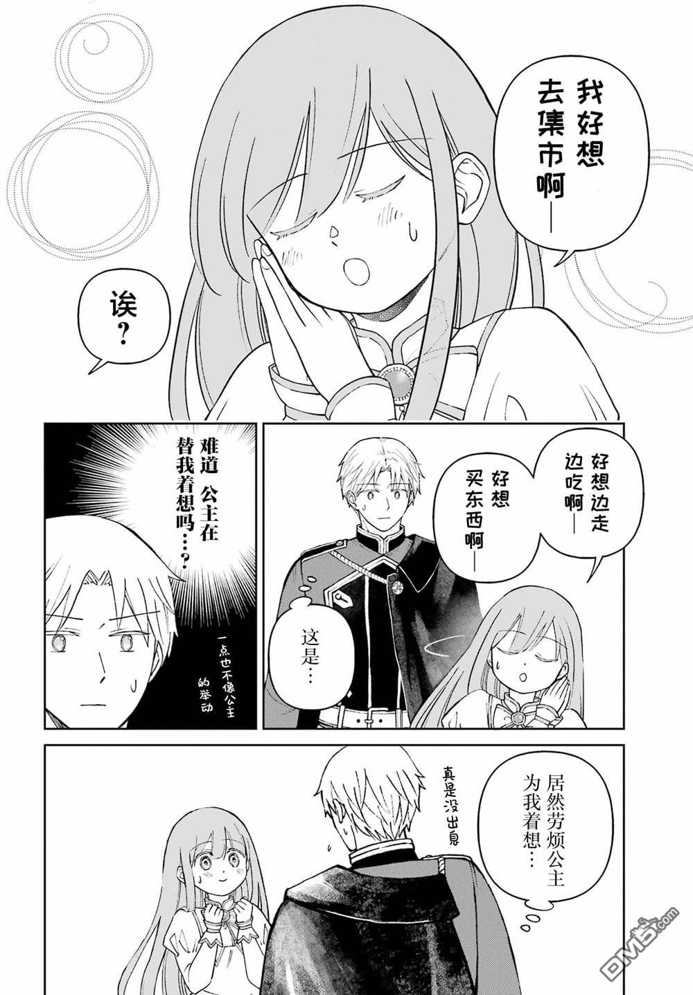乖僻骑士与轻飘飘公主 ~ 古城生活与小小的家 第7话 第6页