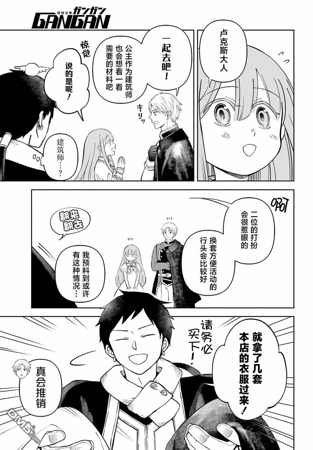 乖僻骑士与轻飘飘公主 ~ 古城生活与小小的家 第7话 第7页