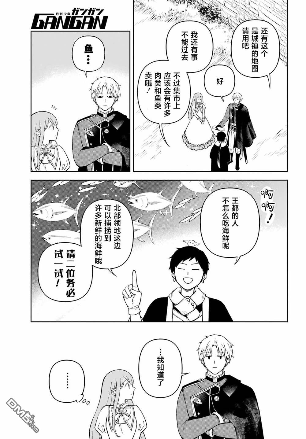 乖僻骑士与轻飘飘公主 ~ 古城生活与小小的家 第7话 第9页