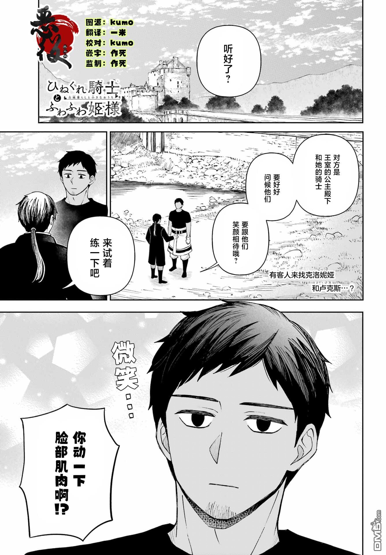 乖僻骑士与轻飘飘公主 ~ 古城生活与小小的家 第8话 第1页