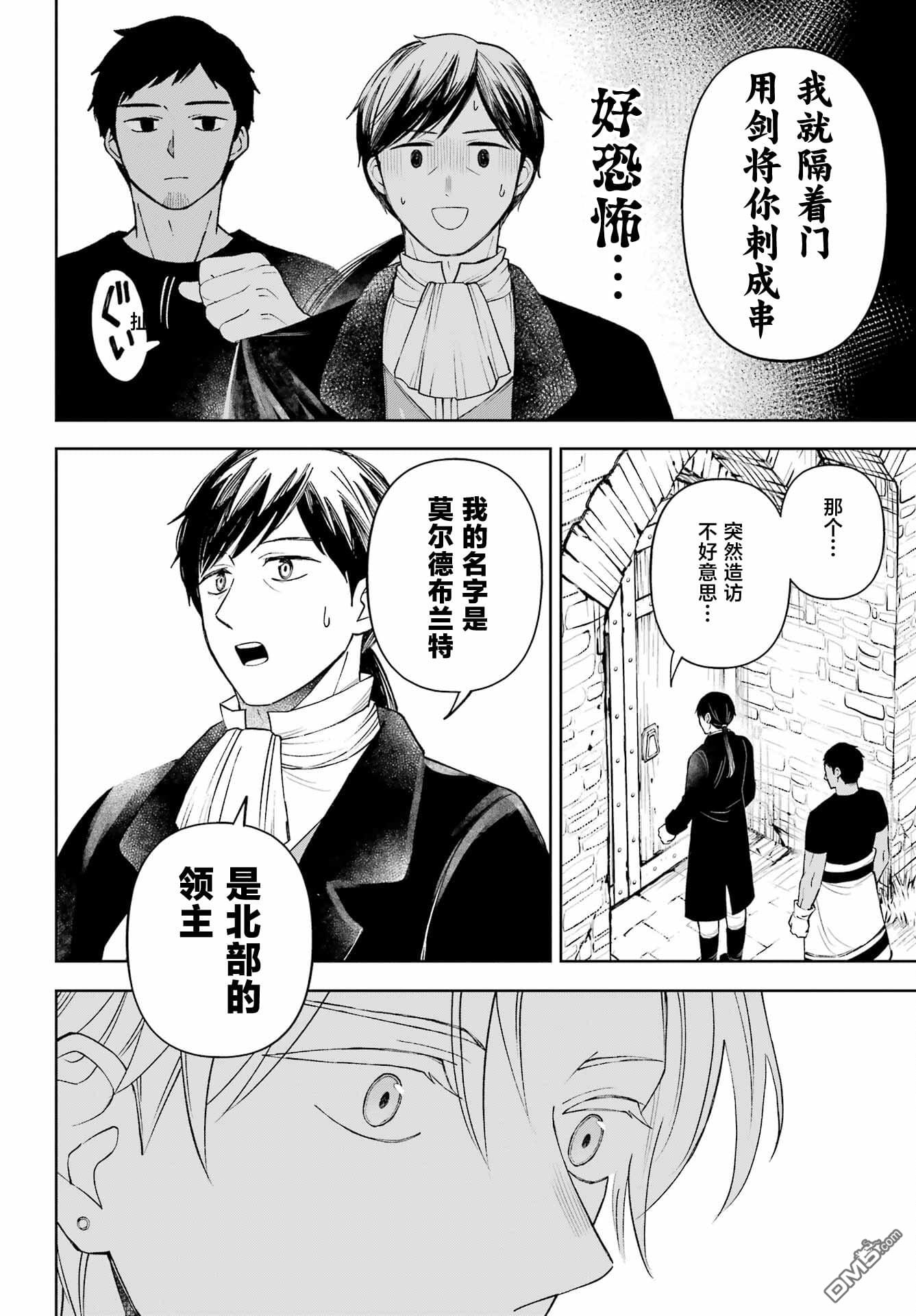 乖僻骑士与轻飘飘公主 ~ 古城生活与小小的家 第8话 第10页
