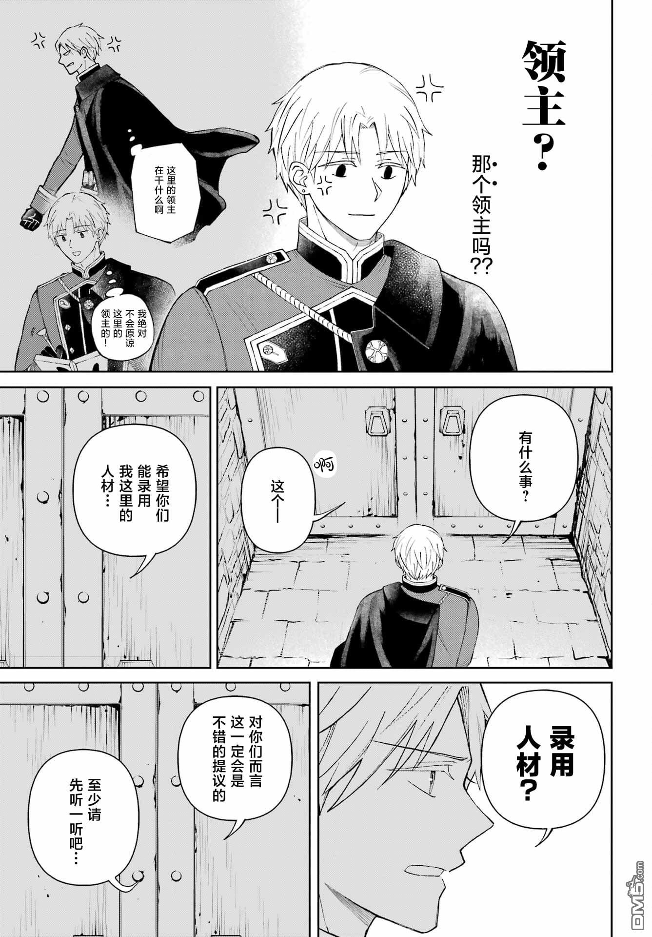 乖僻骑士与轻飘飘公主 ~ 古城生活与小小的家 第8话 第11页
