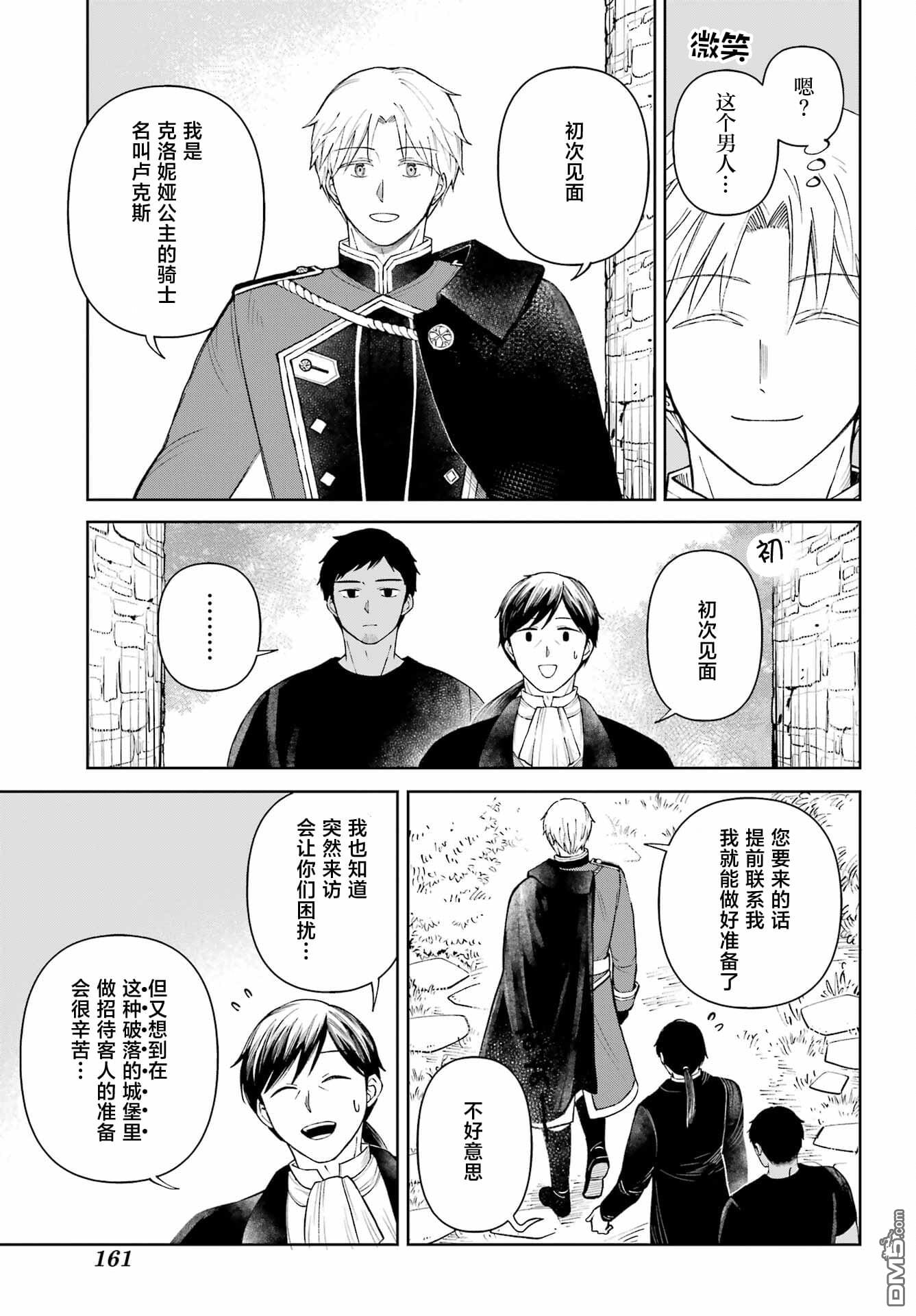 乖僻骑士与轻飘飘公主 ~ 古城生活与小小的家 第8话 第13页