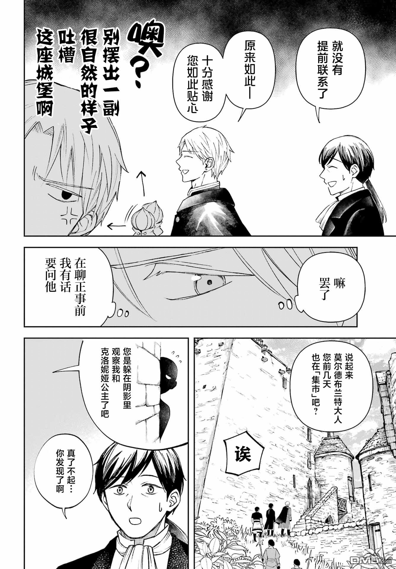 乖僻骑士与轻飘飘公主 ~ 古城生活与小小的家 第8话 第14页