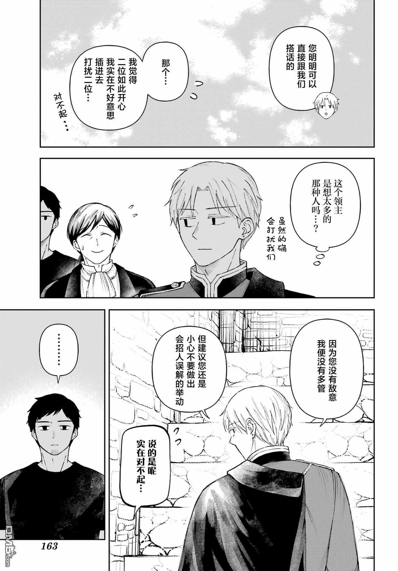 乖僻骑士与轻飘飘公主 ~ 古城生活与小小的家 第8话 第15页