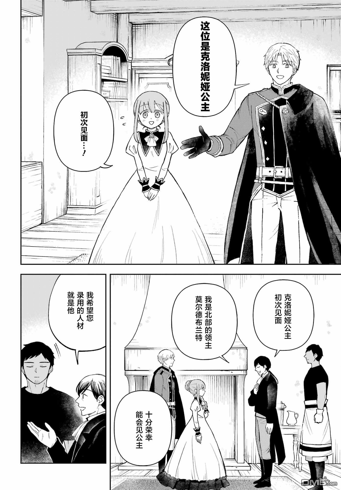 乖僻骑士与轻飘飘公主 ~ 古城生活与小小的家 第8话 第16页
