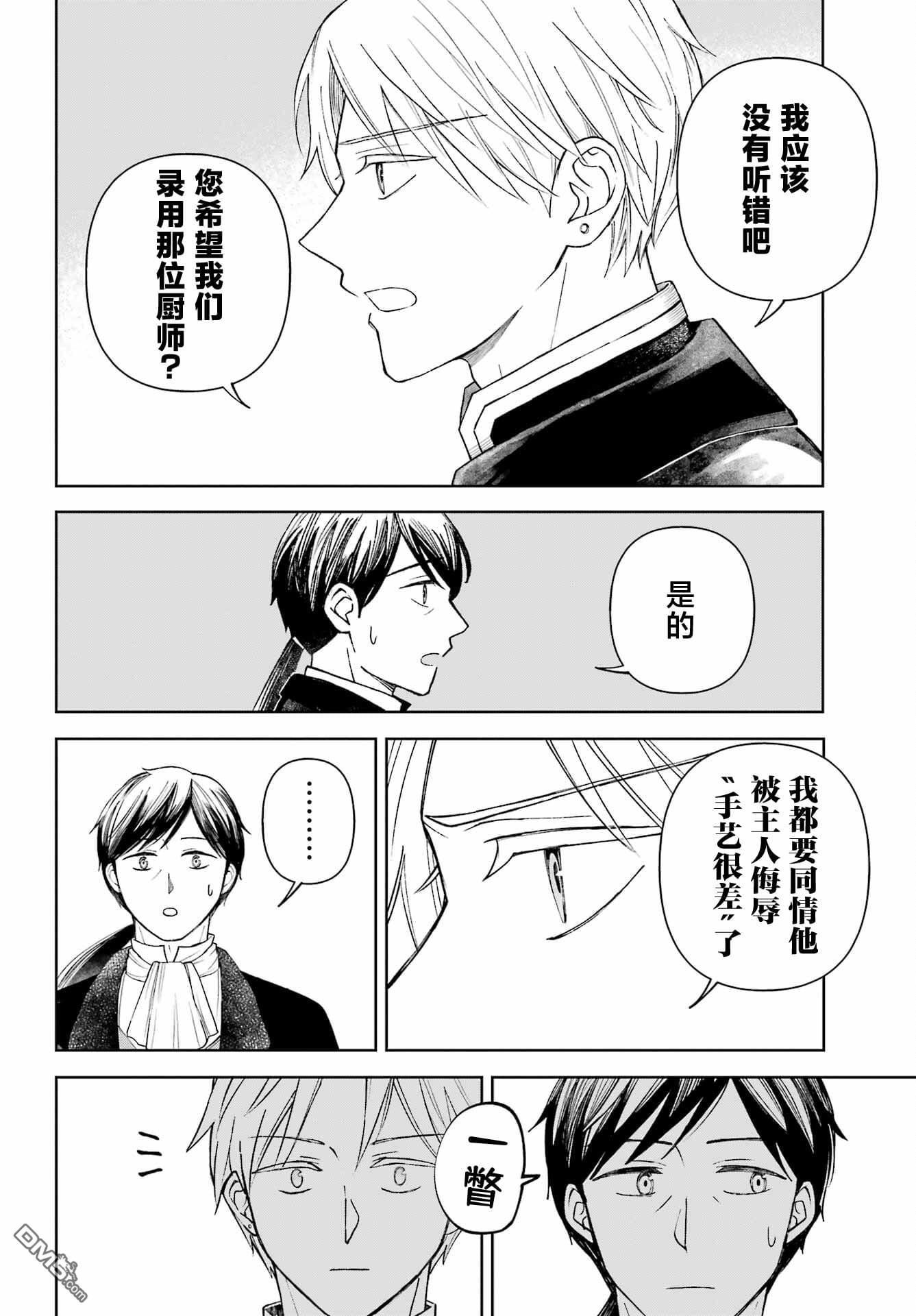 乖僻骑士与轻飘飘公主 ~ 古城生活与小小的家 第8话 第18页