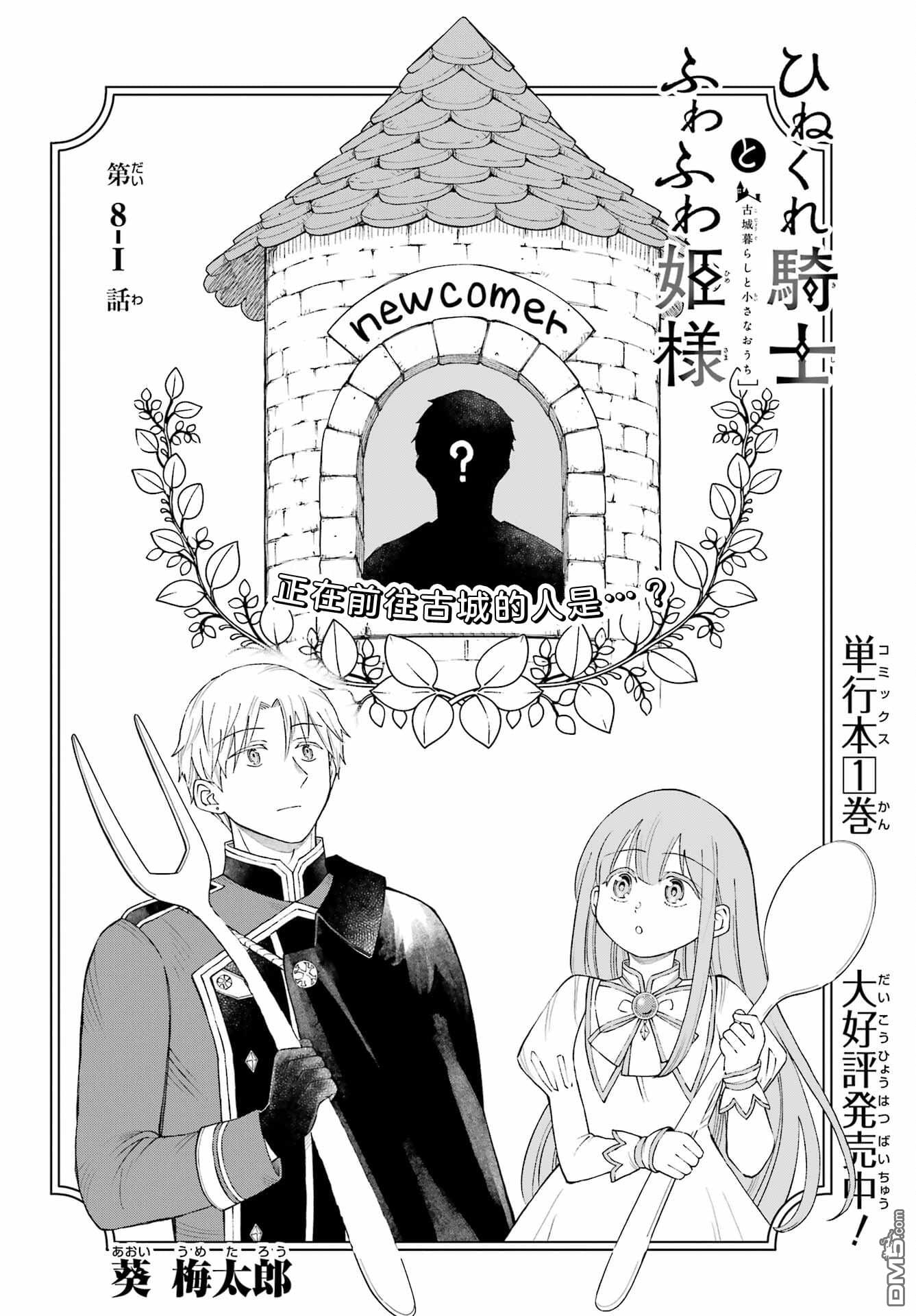 乖僻骑士与轻飘飘公主 ~ 古城生活与小小的家 第8话 第2页
