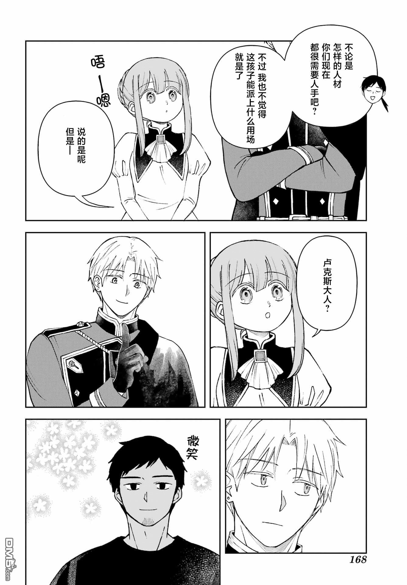 乖僻骑士与轻飘飘公主 ~ 古城生活与小小的家 第8话 第20页