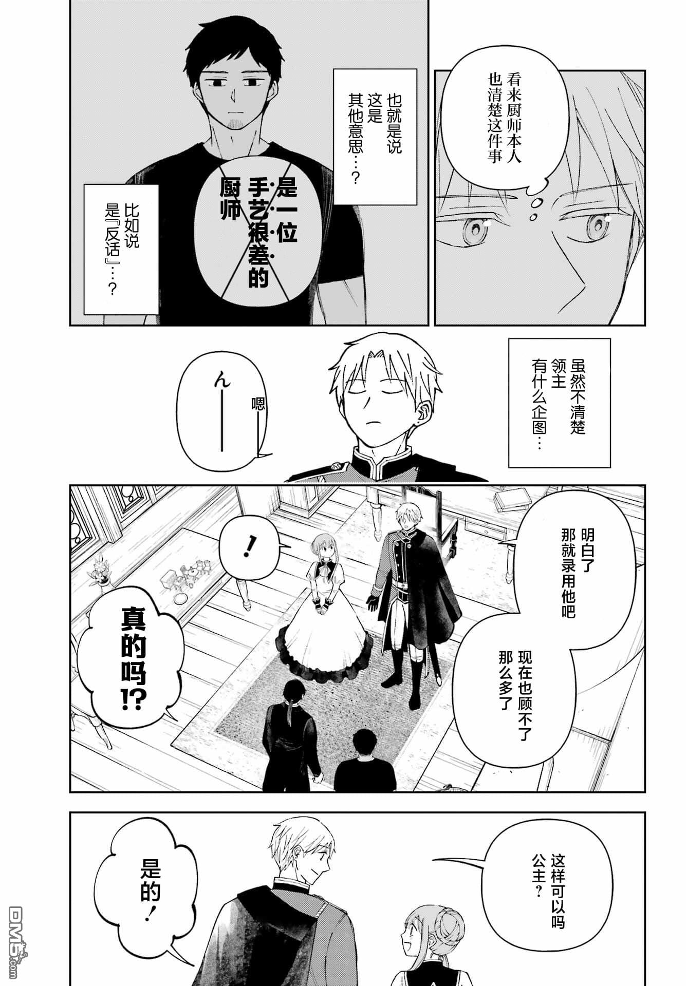 乖僻骑士与轻飘飘公主 ~ 古城生活与小小的家 第8话 第21页