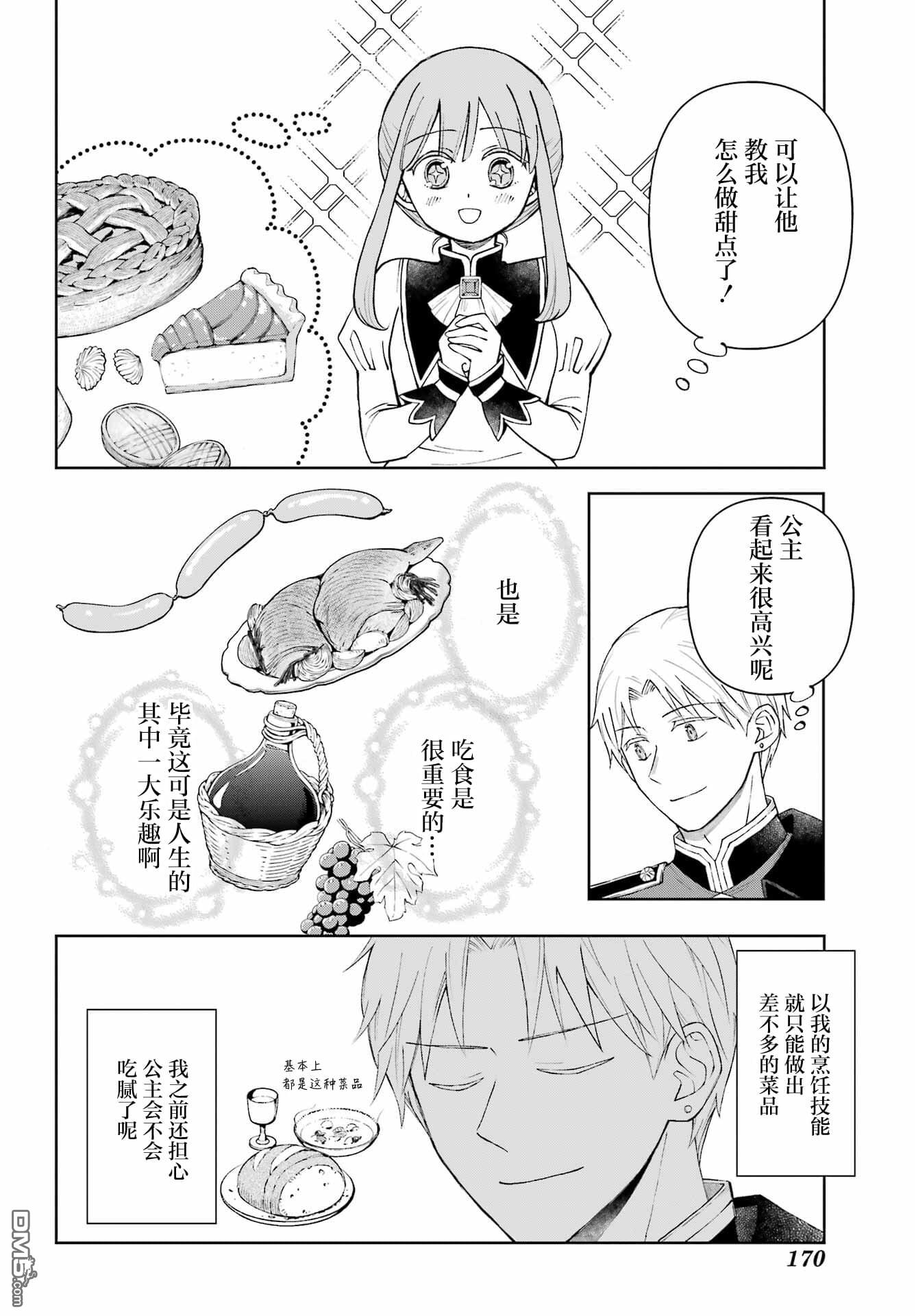 乖僻骑士与轻飘飘公主 ~ 古城生活与小小的家 第8话 第22页