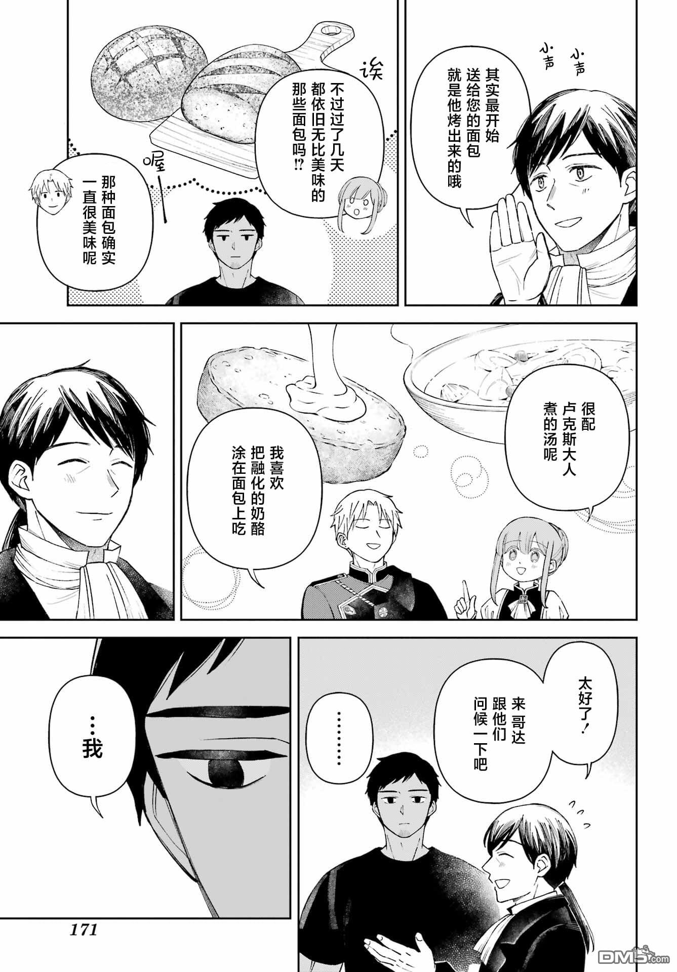 乖僻骑士与轻飘飘公主 ~ 古城生活与小小的家 第8话 第23页